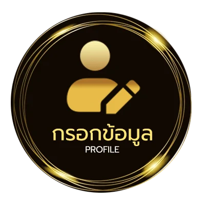 โปรไฟล์ เว็ปเเทงบอล