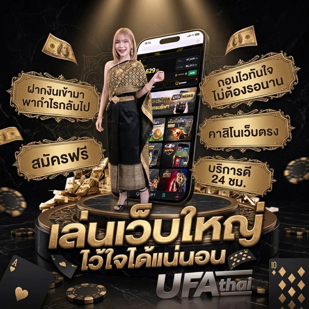 เว็ปเเทงบอล Brand Banner — เว็บตรง UFABET